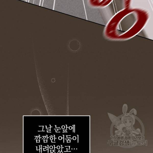 완벽한 결혼의 정석 43화 138
