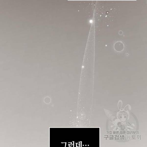 완벽한 결혼의 정석 43화 140