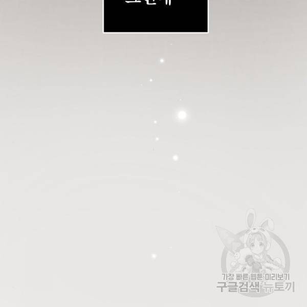 완벽한 결혼의 정석 43화 141