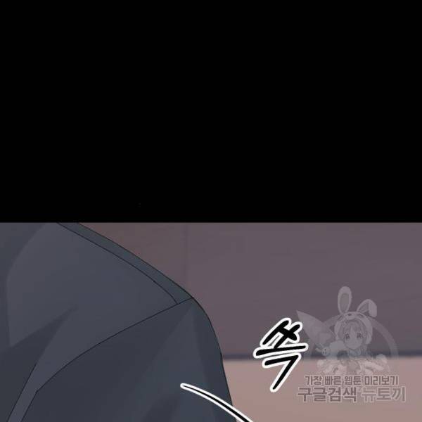 완벽한 결혼의 정석 43화 144
