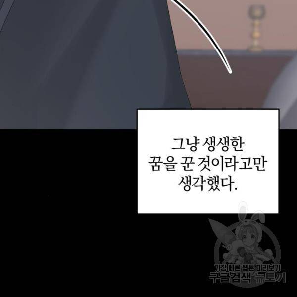 완벽한 결혼의 정석 43화 145
