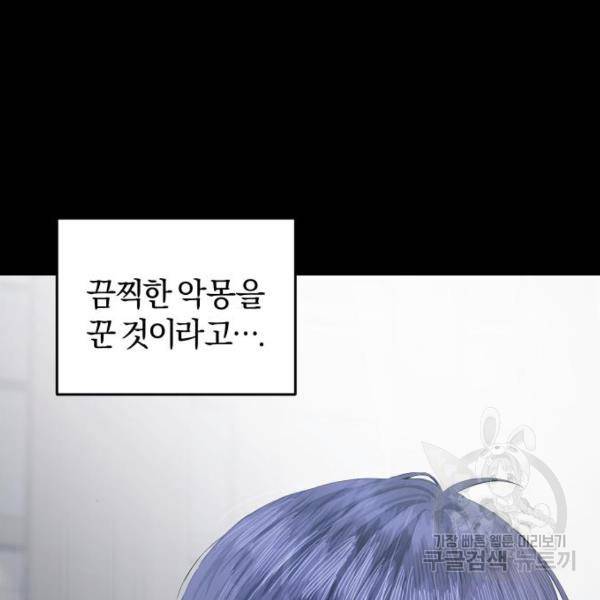 완벽한 결혼의 정석 43화 146