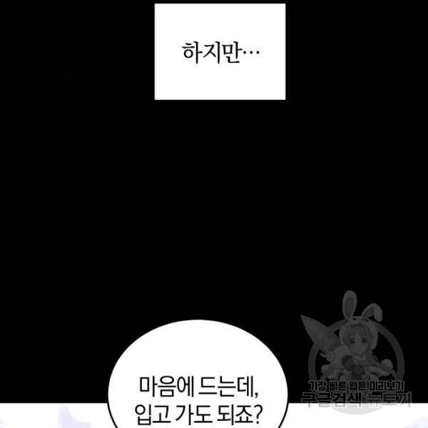 완벽한 결혼의 정석 43화 149