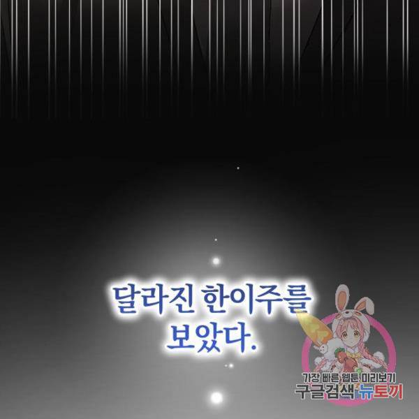 완벽한 결혼의 정석 43화 162