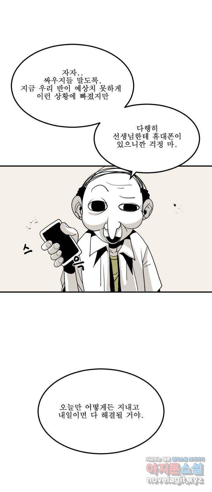1학년 9반 3화 46