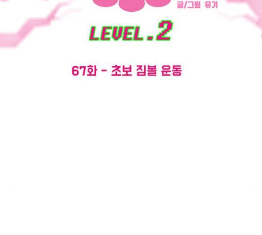 여성전용헬스장 진달래짐 67화 2