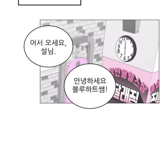 여성전용헬스장 진달래짐 67화 13