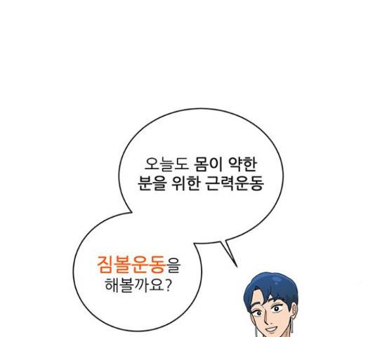 여성전용헬스장 진달래짐 67화 16