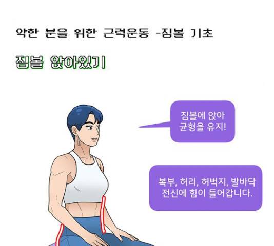 여성전용헬스장 진달래짐 67화 19