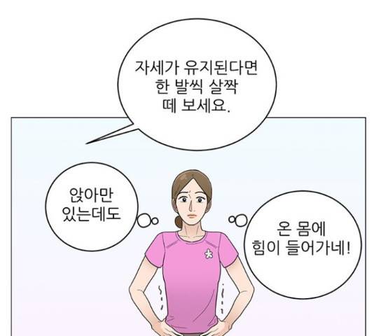 여성전용헬스장 진달래짐 67화 21