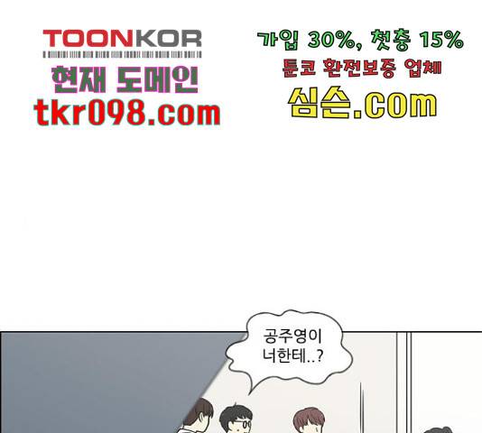 연애혁명 401화 1