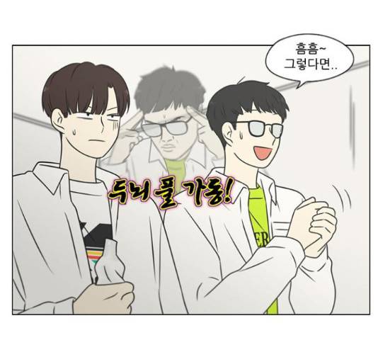 연애혁명 401화 5