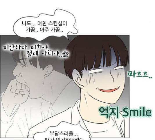 연애혁명 401화 11