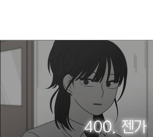 연애혁명 401화 18