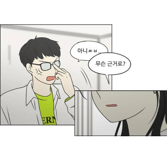 연애혁명 401화 24