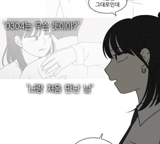 연애혁명 401화 29