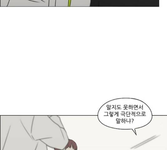 연애혁명 401화 33