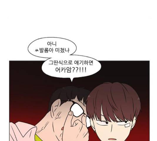 연애혁명 401화 41
