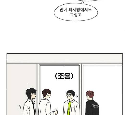 연애혁명 401화 44