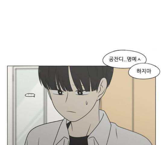 연애혁명 401화 55