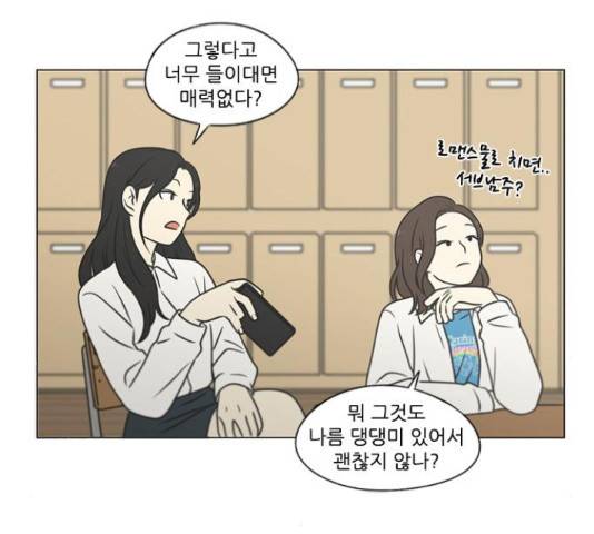 연애혁명 401화 69
