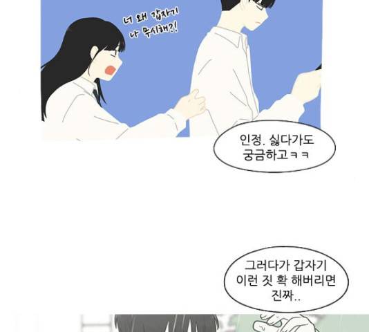 연애혁명 401화 72