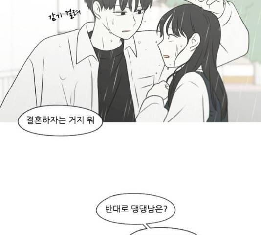 연애혁명 401화 73