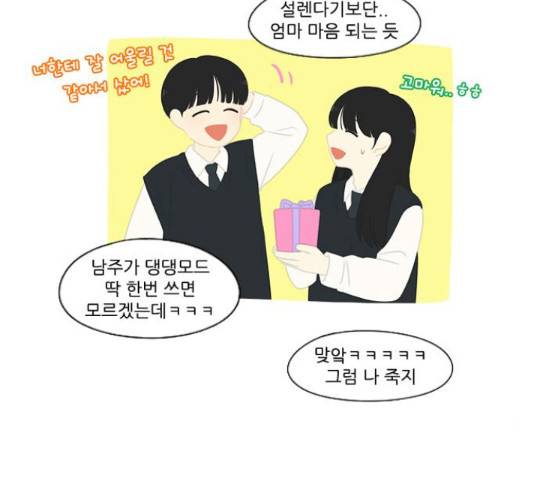 연애혁명 401화 74