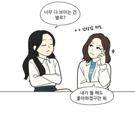 연애혁명 401화 75