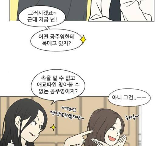 연애혁명 401화 77