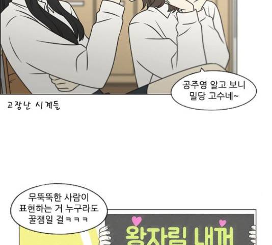연애혁명 401화 78