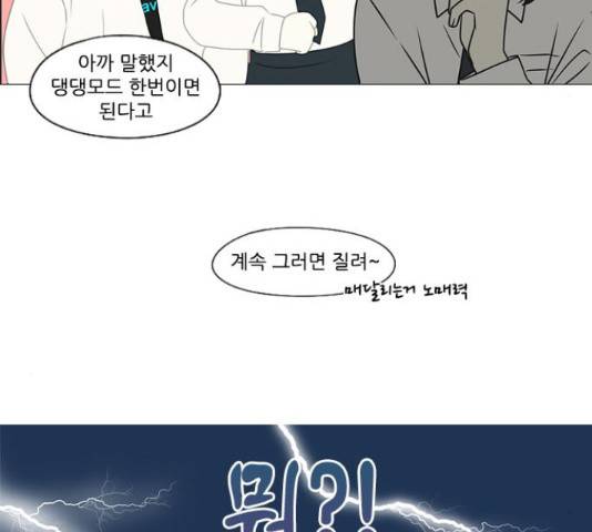 연애혁명 401화 82