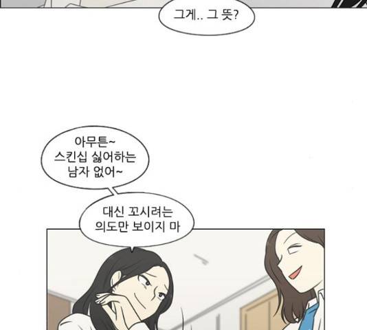연애혁명 401화 85