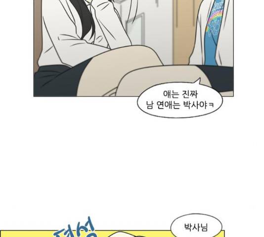 연애혁명 401화 86