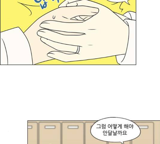 연애혁명 401화 87