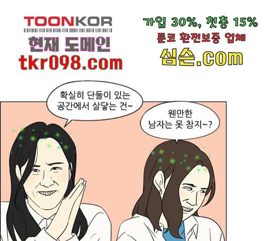 연애혁명 401화 90