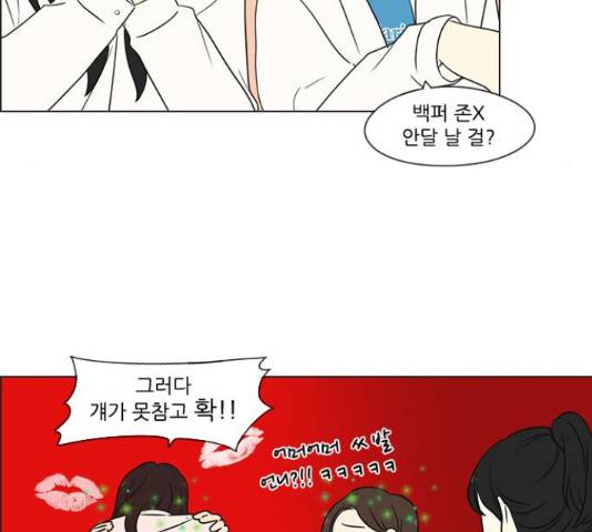 연애혁명 401화 91