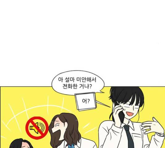 연애혁명 401화 100
