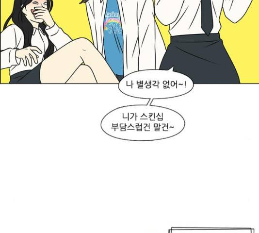 연애혁명 401화 101