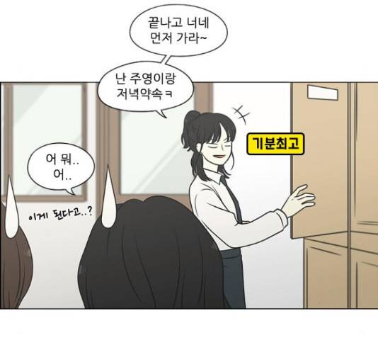 연애혁명 401화 110