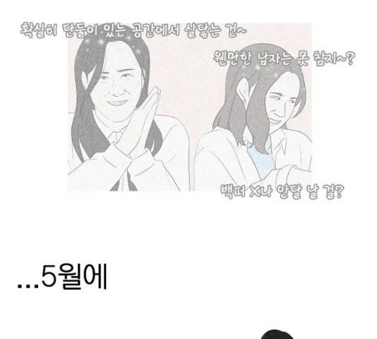 연애혁명 401화 140