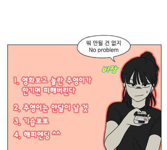 연애혁명 401화 142