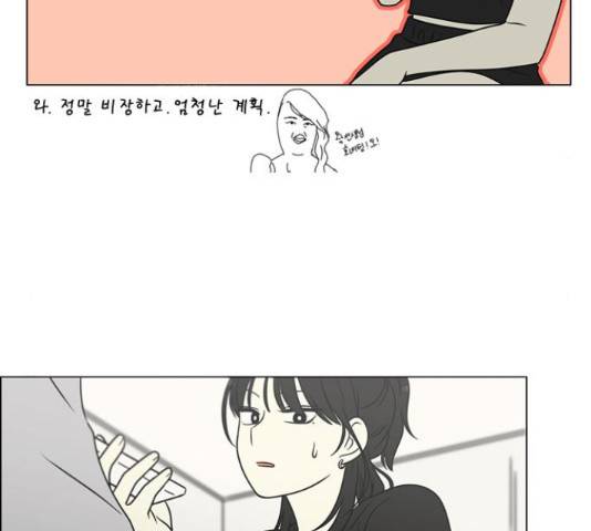 연애혁명 401화 143