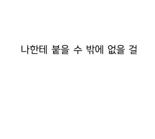 연애혁명 401화 149