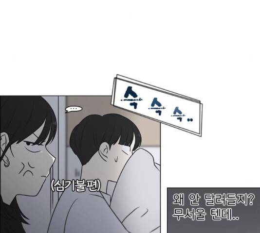 연애혁명 401화 151