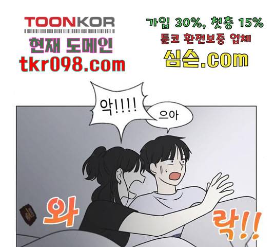 연애혁명 401화 154