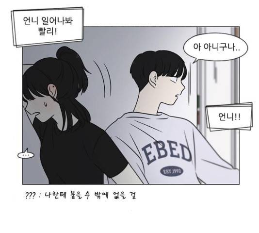 연애혁명 401화 159