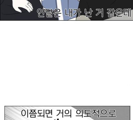 연애혁명 401화 168
