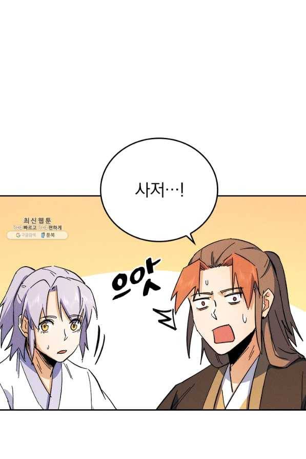 사상 최강 남주 63화 4