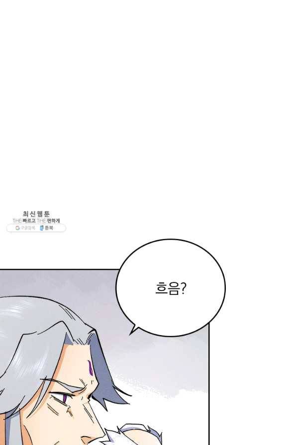 사상 최강 남주 63화 5
